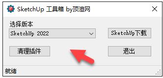SketchUp2022破解工具 SketchUp 工具箱 for 2022 中文免费绿色版
