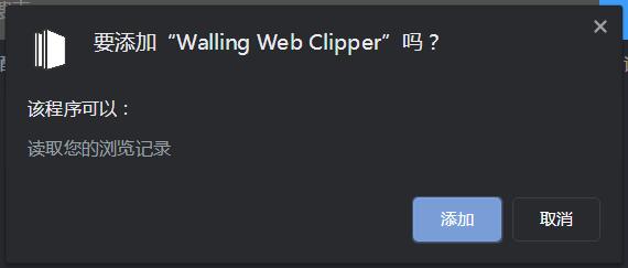 Web Clipper插件下载 Walling Web Clipper(剪贴板插件) v1.2.63 免费安装版