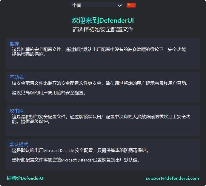 InstallDefenderUI下载 InstallDefenderUI(第三方Microsoft Defender增强工具) v1.1.0 安装免费版