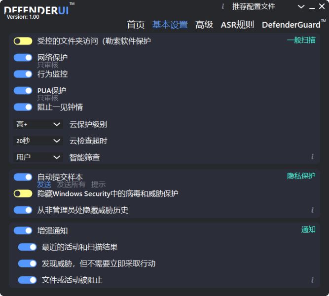 InstallDefenderUI下载 InstallDefenderUI(第三方Microsoft Defender增强工具) v1.1.0 安装免费版