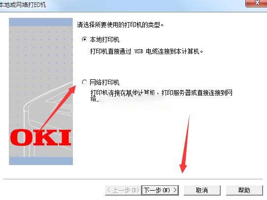 OKI C332dnw打印机驱动 v1.0.11官方版