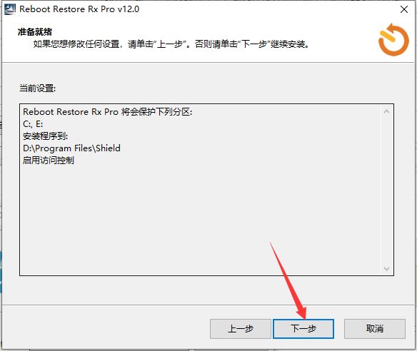 Reboot Restore Rx Pro汉化破解版下载 Reboot Restore Rx Pro 12.0.2707937851 中文激活版 附破解教程+注册机