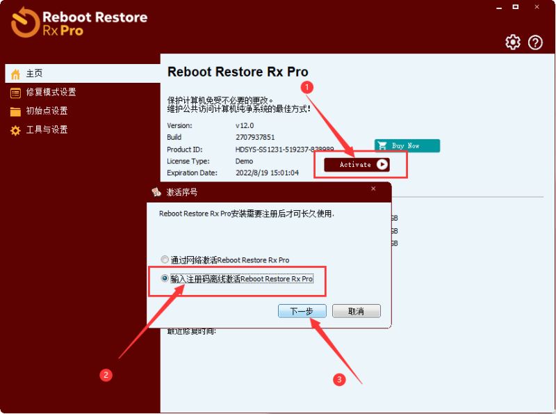 Reboot Restore Rx Pro汉化破解版下载 Reboot Restore Rx Pro 12.0.2707937851 中文激活版 附破解教程+注册机