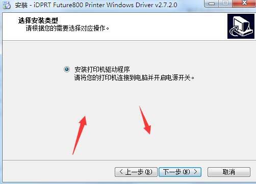 汉印iDPRT Future800打印机驱动 v2.7.2.0官方版