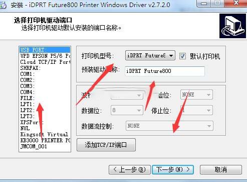 汉印iDPRT Future800打印机驱动 v2.7.2.0官方版