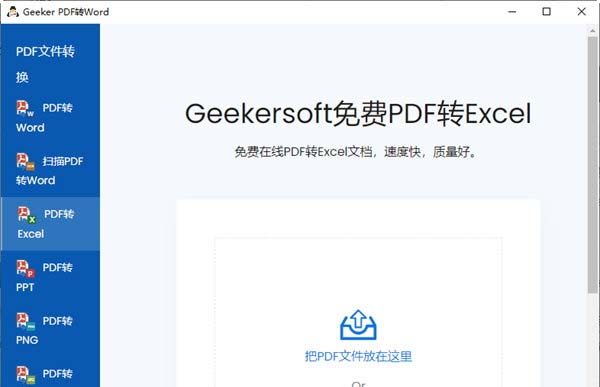 Geeker PDF转Word