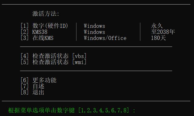 KMS激活工具下载 Windows11/Office三合一全能激活工具Microsoft Activation Scripts AIO 1.6 Mars汉化版