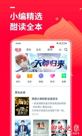 热门小说大全 for Android V3.9.9.3294 安卓手机版
