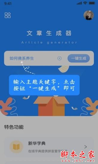 文章生成器 for Android V2.1.0 安卓手机版