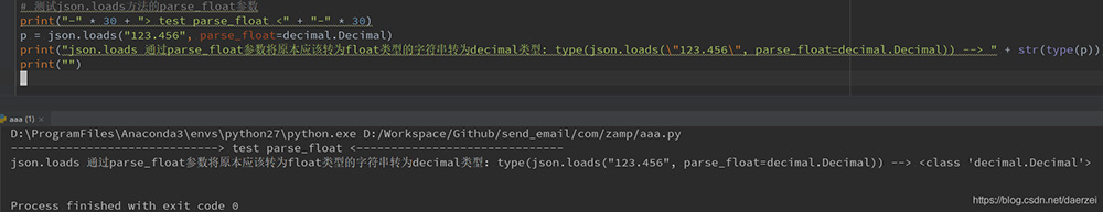 Python中json模块的loads和load方法实战详解_07