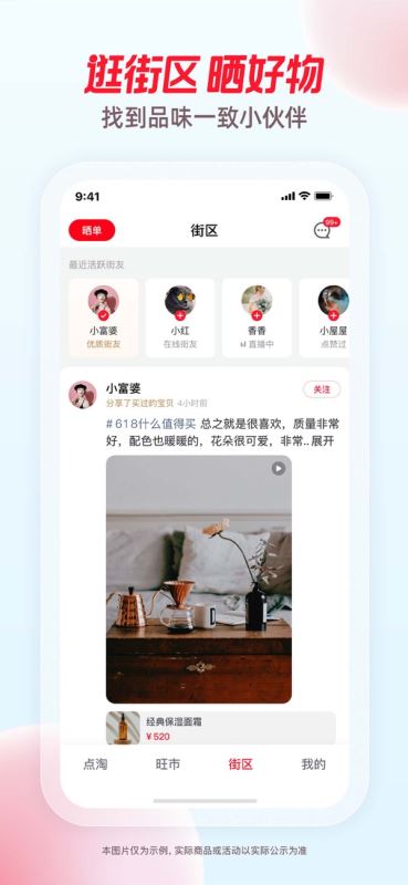 点淘-淘宝直播官方APP for iPhone v2.64.18 苹果手机版