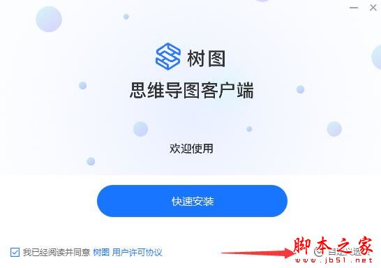 思维导图软件下载 树图思维导图 V1.0.10 官方安装版