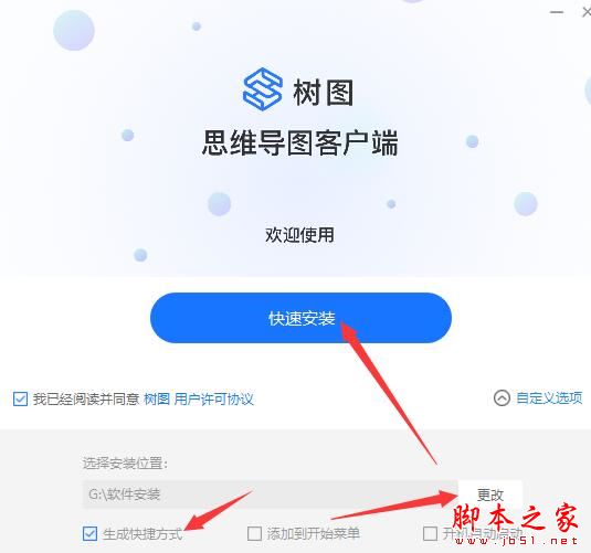 思维导图软件下载 树图思维导图 V1.0.10 官方安装版