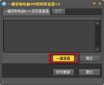 wifi密码查看工具下载 一键获取电脑wifi密码查看器(wifi密码查看) v1.0 免装版