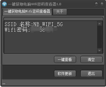 wifi密码查看工具下载 一键获取电脑wifi密码查看器(wifi密码查看) v1.0 免装版