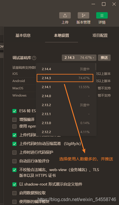 微信开发者工具基础库设置