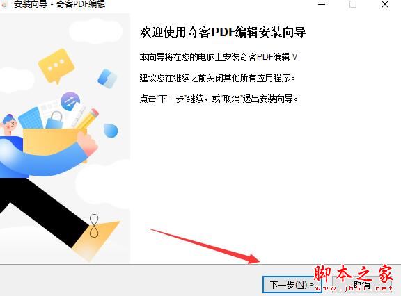 PDF编辑软件下载 奇客PDF编辑 V20221229 官方安装版