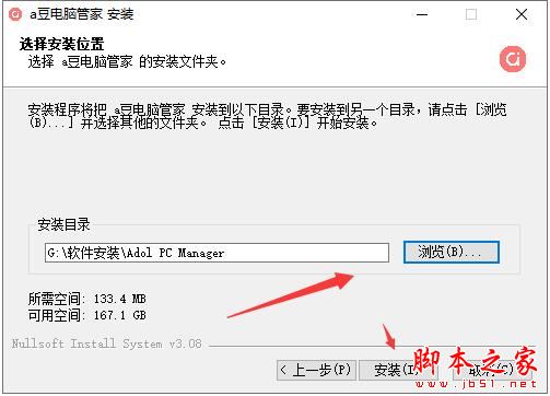 电脑管家下载 A豆电脑管家 V1.1.2.3 官方安装版