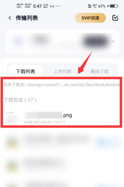 百度网盘下载的压缩包怎么解压 百度网盘下载的压缩包怎么保存到本地