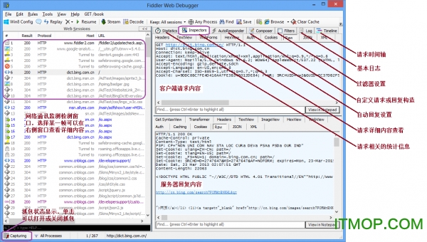 fiddler web debugger中文版