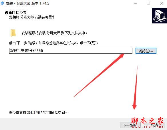 分班软件下载 分班大师 V1.76.3 官方安装版