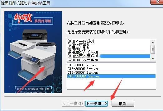 沧田CTP-3002NW打印机驱动 v1.28官方版