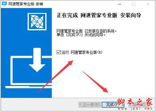 网维助手专业版下载 网维助手专业版 V1.1.3 官方安装版