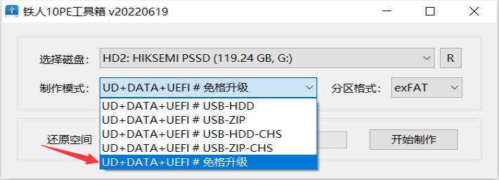 铁人PE工具箱下载 铁人PE工具箱(纯净无广告) v20220621 安装版/ISO光盘版 支持Win10&Win11