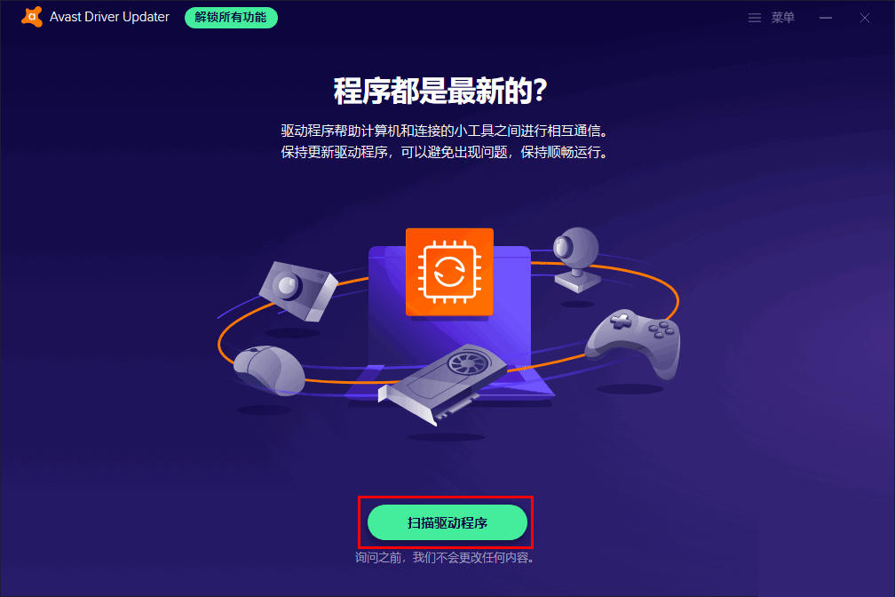 Avast Driver Updater下载 Avast Driver Updater(驱动管理软件) v20.4.816.0 官方版