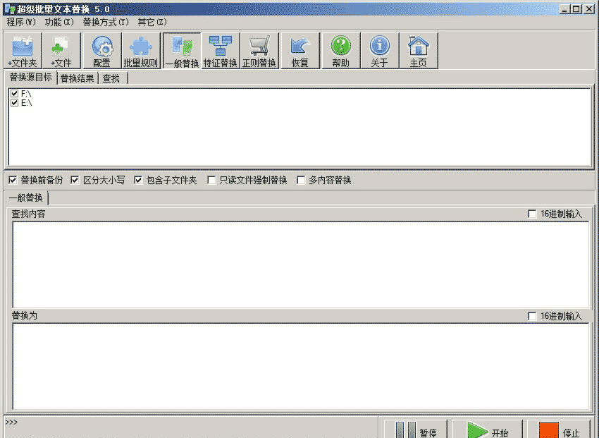 ultrareplace(文本批量替换工具) v5.03绿色免费版