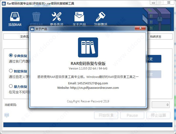 RAR密码恢复软件下载 RAR密码恢复专业版 V1.1 官方中文安装版