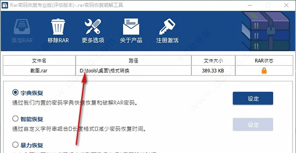 RAR密码恢复软件下载 RAR密码恢复专业版 V1.1 官方中文安装版