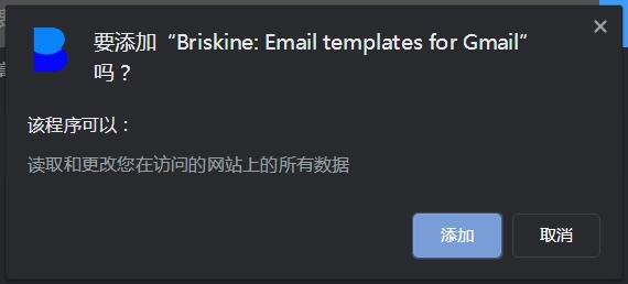 Briskine插件下载 Briskine: Email templates for Gmail 邮件模板 v7.8.5 免费安装版