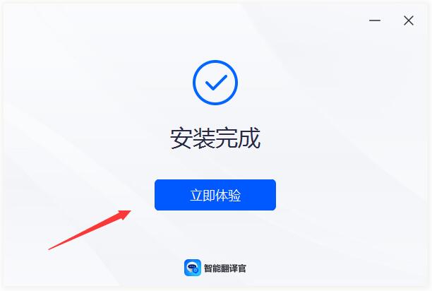 智能翻译官电脑版下载 智能翻译官电脑版 V1.2.0.0 免费安装版