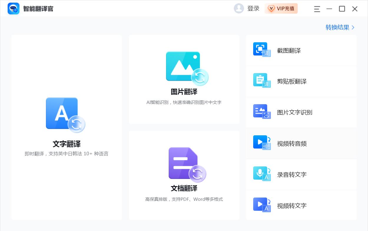 智能翻译官电脑版下载 智能翻译官电脑版 V1.2.0.0 免费安装版