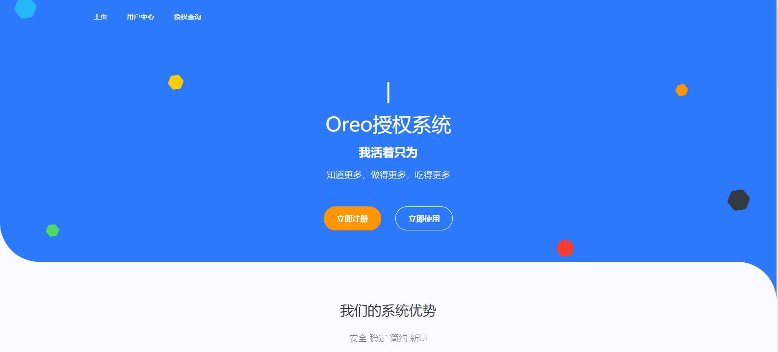 Oreo域名授权验证系统v1.0.6开源版本网站PHP源码