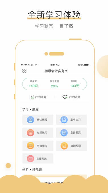无忧考吧 for Android v4.5 安卓版
