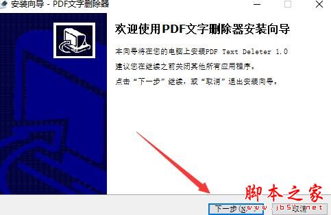 PDF文字删除软件下载 PDF文字删除器 V1.0.0.0 官方安装版