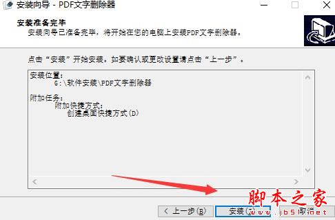 PDF文字删除软件下载 PDF文字删除器 V1.0.0.0 官方安装版