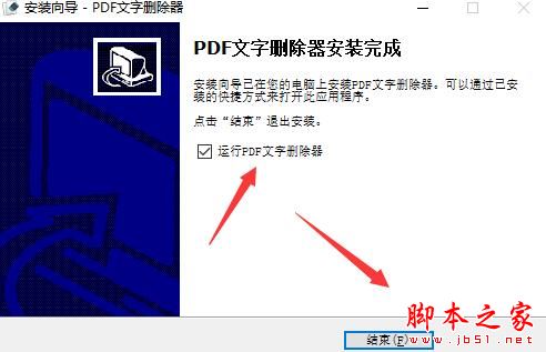 PDF文字删除软件下载 PDF文字删除器 V1.0.0.0 官方安装版