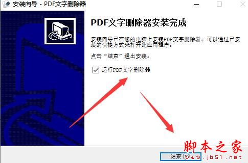 PDF文字删除软件下载 PDF文字删除器 V1.0.0.0 官方安装版