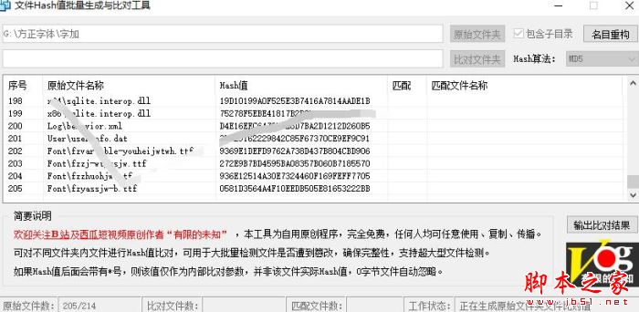 文件Hash值对比软件下载 文件Hash值批量生成与比对工具 V1.0 绿色便携版