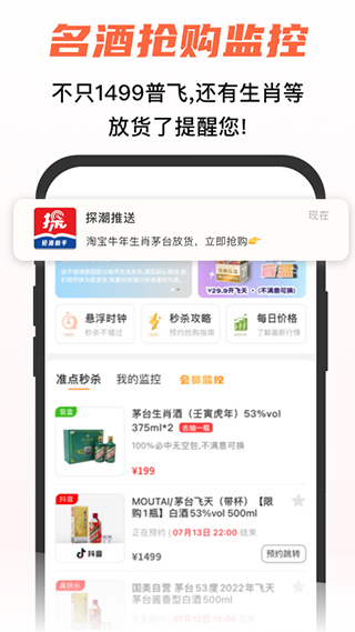 探潮抢茅台app