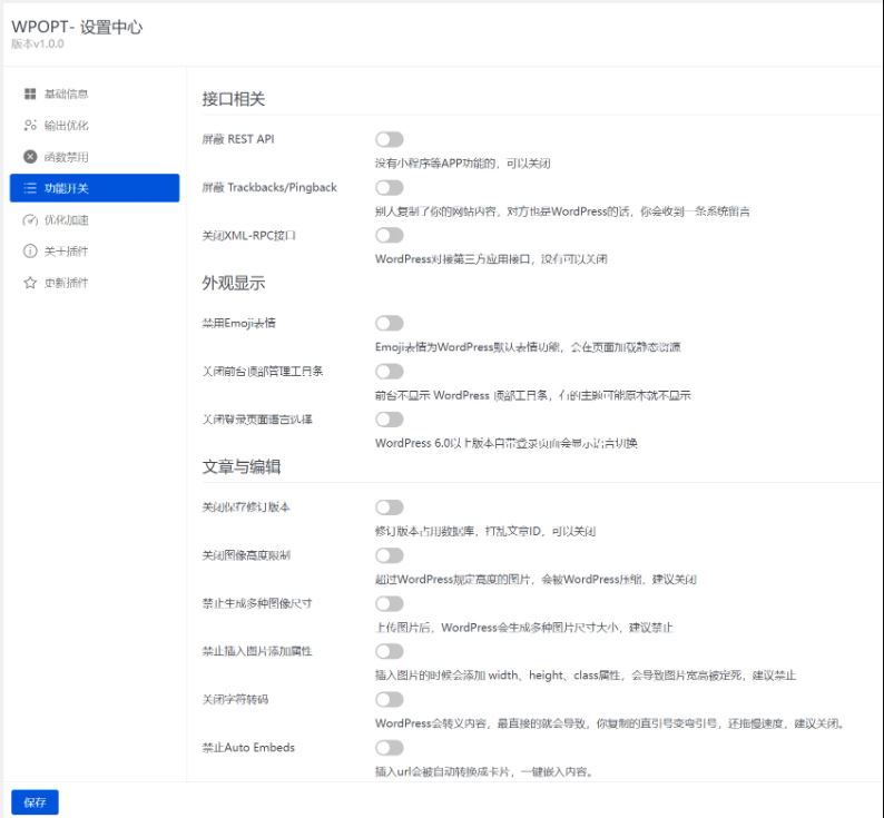 WP优化插件下载 WPOPT(WordPress优化插件) v1.5.4 永久免费版