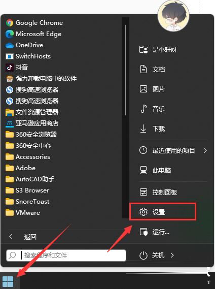 Win11系统更新提示关闭