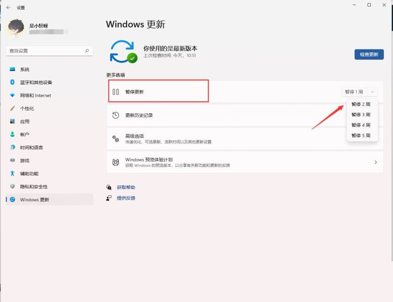 Win11系统更新提示关闭