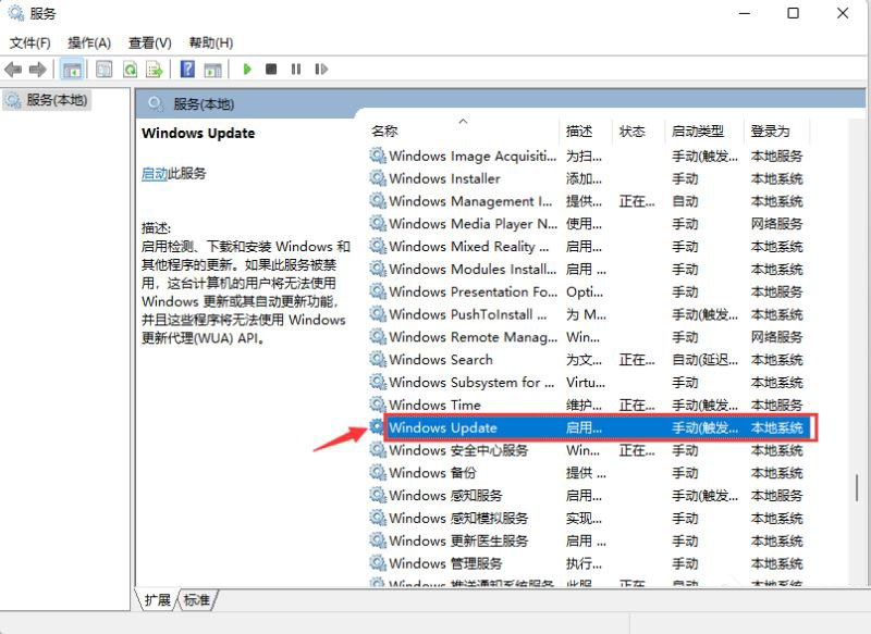 Win11系统更新提示关闭