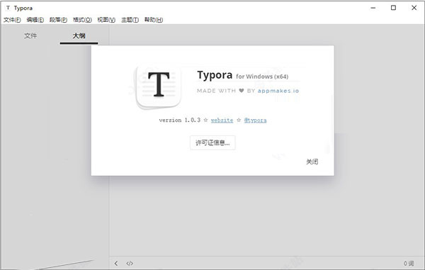typora中文免费版