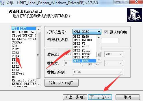 汉印HPRT D35C打印机驱动 v2.7.2.3官方版