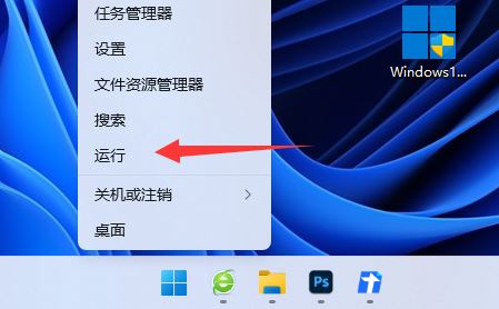 Win11切换桌面没反应的解决方法